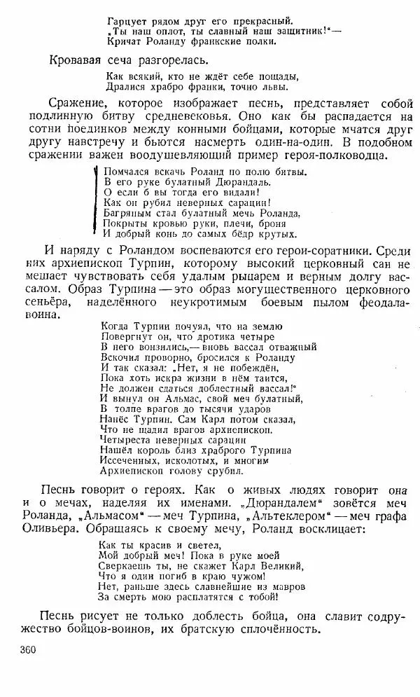  Коллектив авторов - Книга для чтения по истории Средних веков - Страница № 360