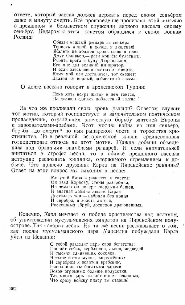  Коллектив авторов - Книга для чтения по истории Средних веков - Страница № 362