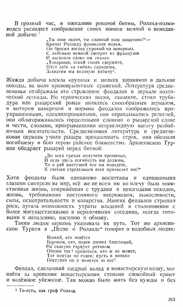  Коллектив авторов - Книга для чтения по истории Средних веков - Страница № 363