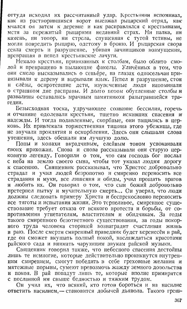  Коллектив авторов - Книга для чтения по истории Средних веков - Страница № 367