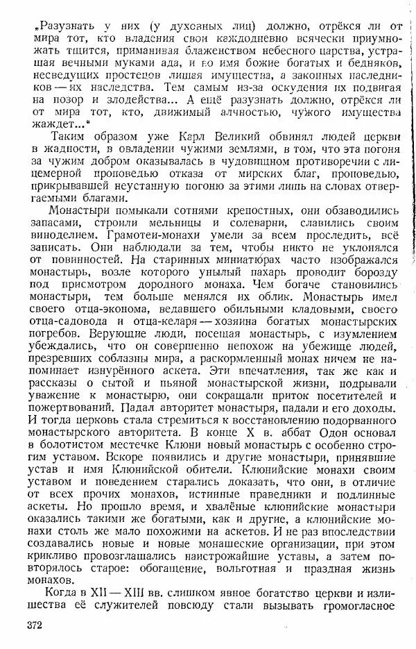  Коллектив авторов - Книга для чтения по истории Средних веков - Страница № 372