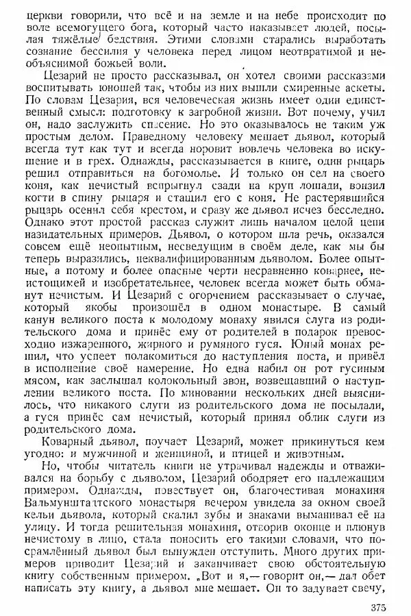  Коллектив авторов - Книга для чтения по истории Средних веков - Страница № 375