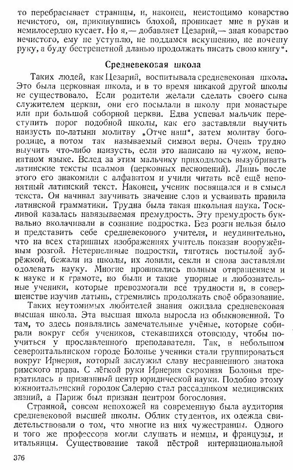  Коллектив авторов - Книга для чтения по истории Средних веков - Страница № 376