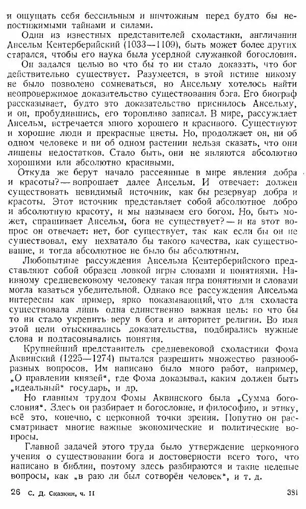  Коллектив авторов - Книга для чтения по истории Средних веков - Страница № 381