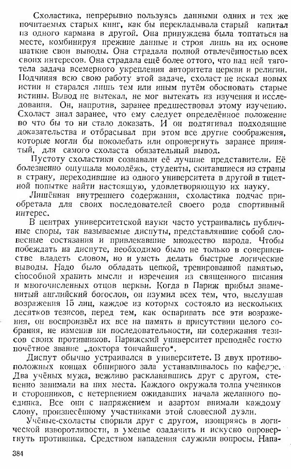  Коллектив авторов - Книга для чтения по истории Средних веков - Страница № 384