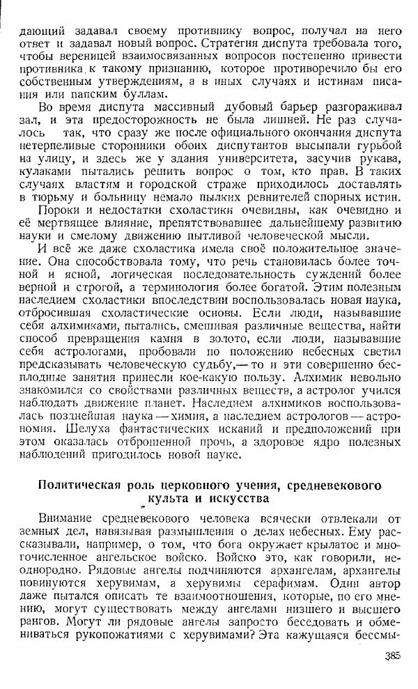  Коллектив авторов - Книга для чтения по истории Средних веков - Страница № 385