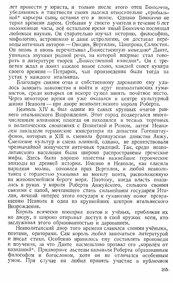  Коллектив авторов - Книга для чтения по истории Средних веков - Страница № 395