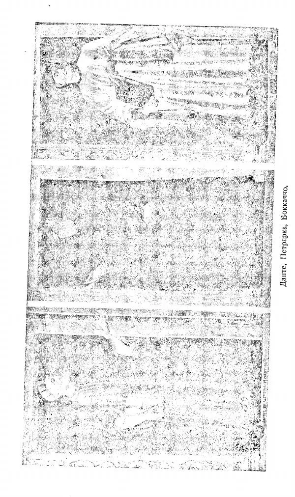  Коллектив авторов - Книга для чтения по истории Средних веков - Страница № 396