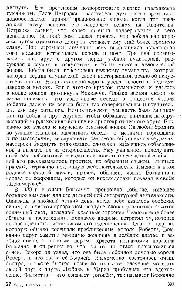  Коллектив авторов - Книга для чтения по истории Средних веков - Страница № 397