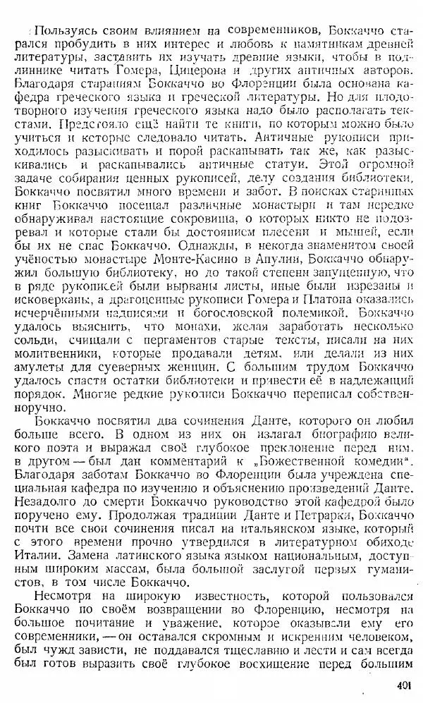  Коллектив авторов - Книга для чтения по истории Средних веков - Страница № 401