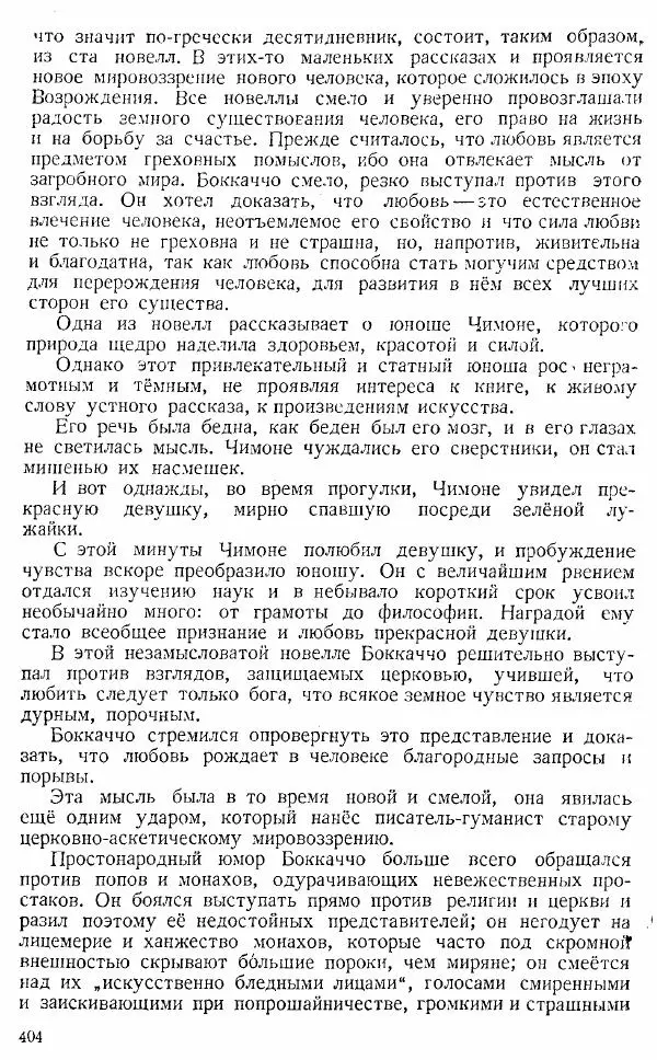  Коллектив авторов - Книга для чтения по истории Средних веков - Страница № 404