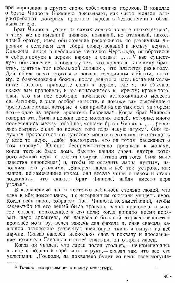  Коллектив авторов - Книга для чтения по истории Средних веков - Страница № 405