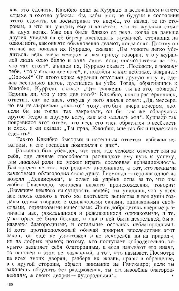  Коллектив авторов - Книга для чтения по истории Средних веков - Страница № 408
