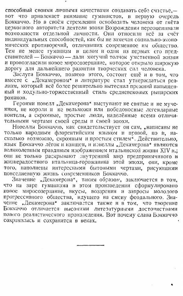  Коллектив авторов - Книга для чтения по истории Средних веков - Страница № 410