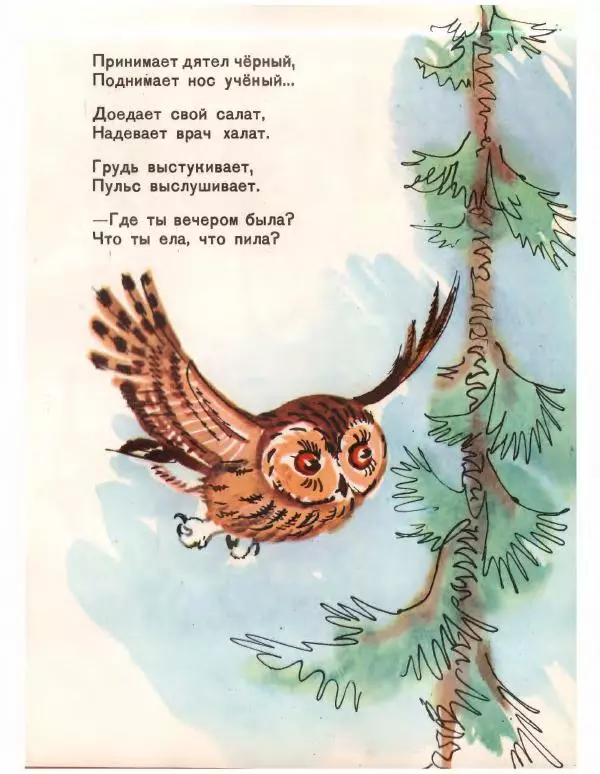 Николай Грибачев - Комар-хвастун - Страница № 5 Николай Грибачев - Комар-хвастун - Страница № 5