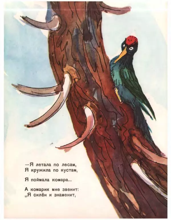 Николай Грибачев - Комар-хвастун - Страница № 6 Николай Грибачев - Комар-хвастун - Страница № 6