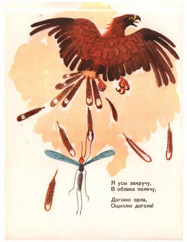 Николай Грибачев - Комар-хвастун - Страница № 10 Николай Грибачев - Комар-хвастун - Страница № 10