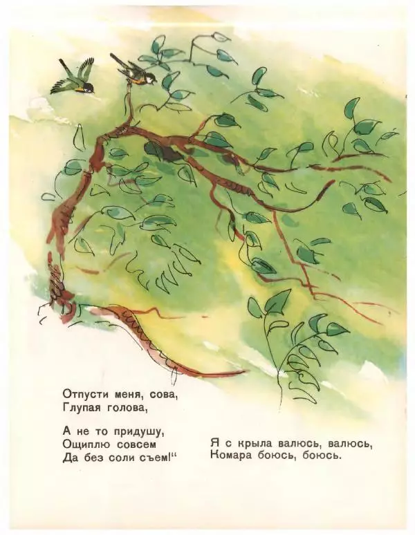 Николай Грибачев - Комар-хвастун - Страница № 11 Николай Грибачев - Комар-хвастун - Страница № 11
