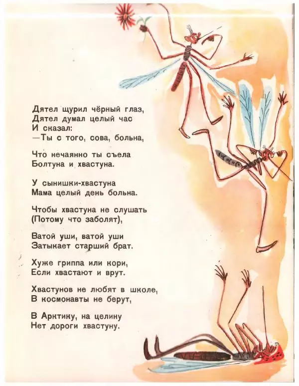 Николай Грибачев - Комар-хвастун - Страница № 14 Николай Грибачев - Комар-хвастун - Страница № 14
