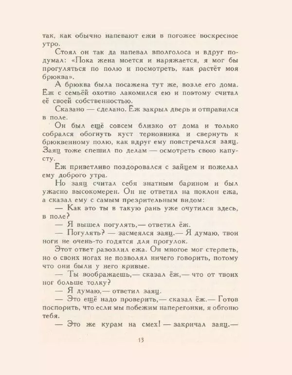 Якоб Гримм - Бременские музыканты - Страница № 16