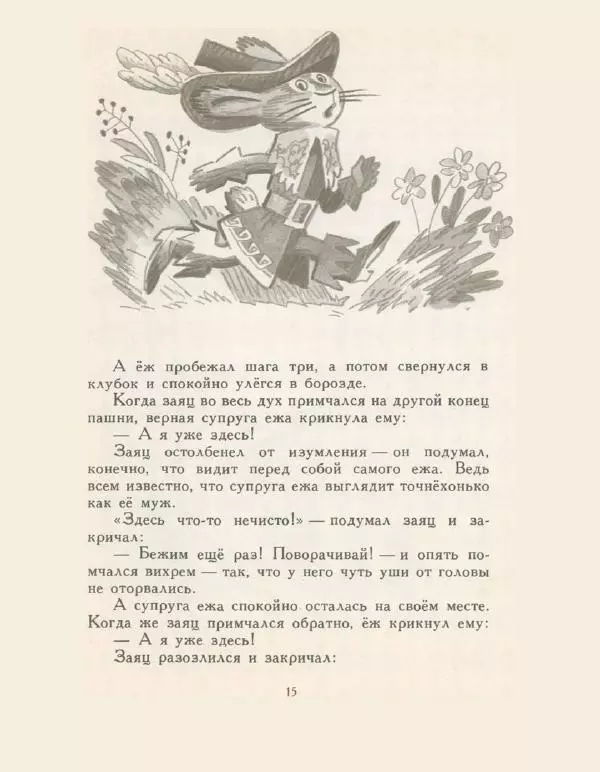 Якоб Гримм - Бременские музыканты - Страница № 18