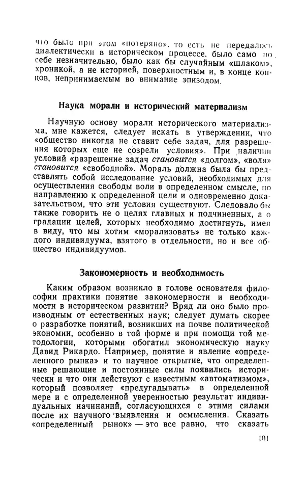 Антонио Грамши - Избранные произведения. Т.3 Тюремные тетради - Страница № 101