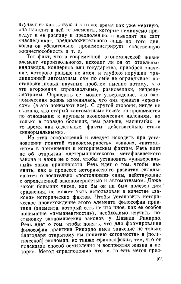 Антонио Грамши - Избранные произведения. Т.3 Тюремные тетради - Страница № 103