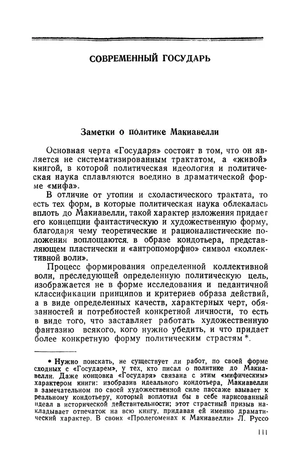 Антонио Грамши - Избранные произведения. Т.3 Тюремные тетради - Страница № 111