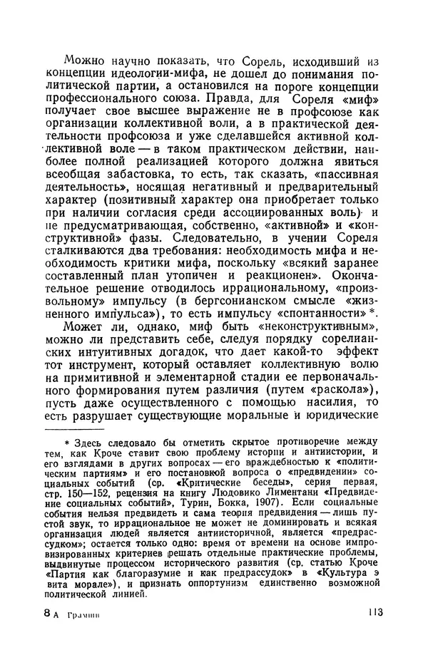 Антонио Грамши - Избранные произведения. Т.3 Тюремные тетради - Страница № 113