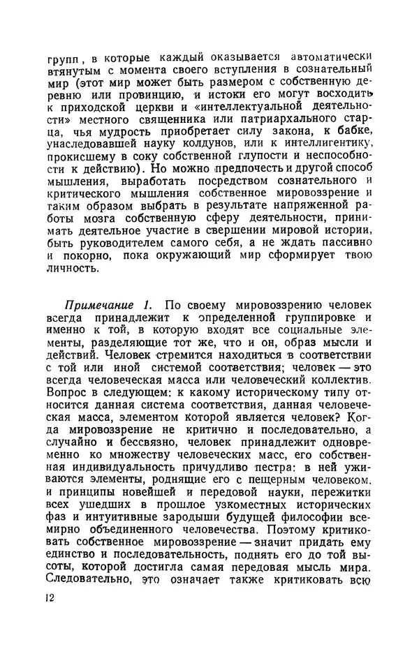 Антонио Грамши - Избранные произведения. Т.3 Тюремные тетради - Страница № 12