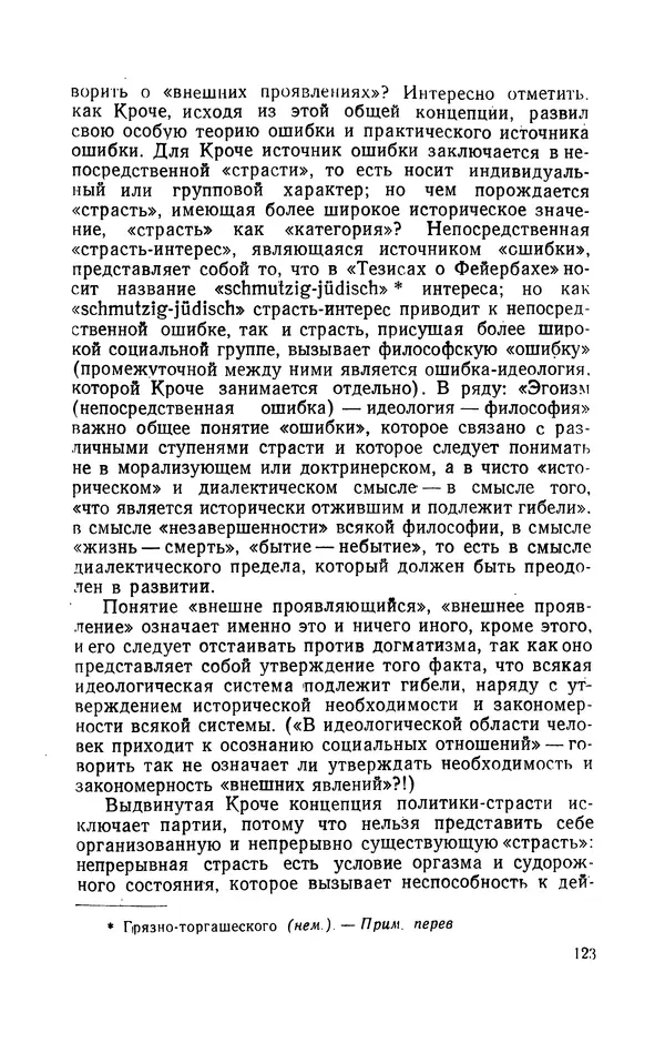 Антонио Грамши - Избранные произведения. Т.3 Тюремные тетради - Страница № 123