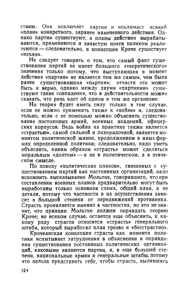 Антонио Грамши - Избранные произведения. Т.3 Тюремные тетради - Страница № 124