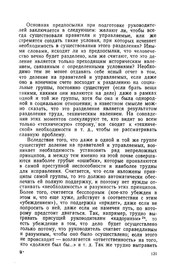 Антонио Грамши - Избранные произведения. Т.3 Тюремные тетради - Страница № 131
