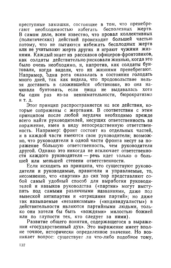 Антонио Грамши - Избранные произведения. Т.3 Тюремные тетради - Страница № 132