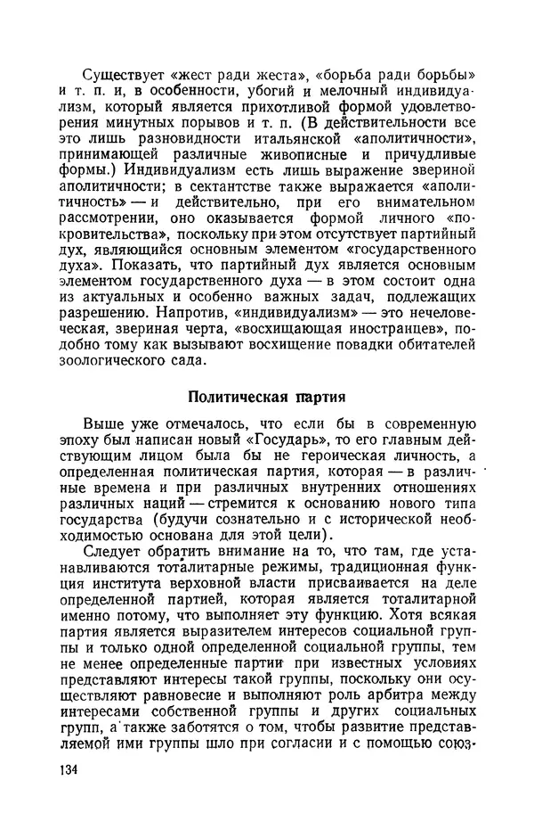 Антонио Грамши - Избранные произведения. Т.3 Тюремные тетради - Страница № 134