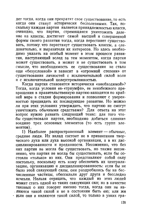 Антонио Грамши - Избранные произведения. Т.3 Тюремные тетради - Страница № 139