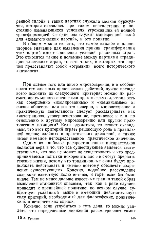 Антонио Грамши - Избранные произведения. Т.3 Тюремные тетради - Страница № 145