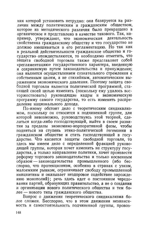 Антонио Грамши - Избранные произведения. Т.3 Тюремные тетради - Страница № 148