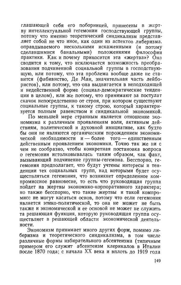 Антонио Грамши - Избранные произведения. Т.3 Тюремные тетради - Страница № 149