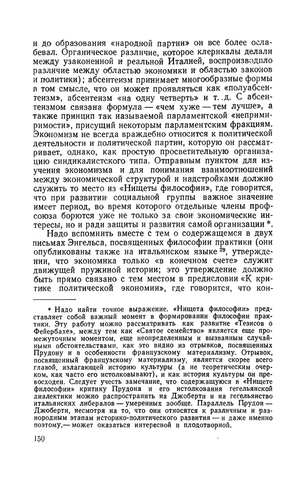 Антонио Грамши - Избранные произведения. Т.3 Тюремные тетради - Страница № 150