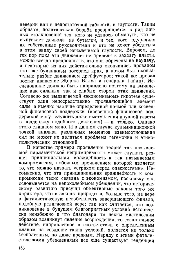 Антонио Грамши - Избранные произведения. Т.3 Тюремные тетради - Страница № 156