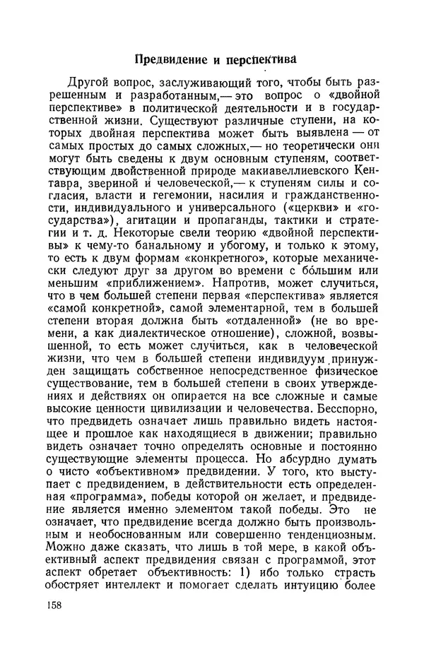 Антонио Грамши - Избранные произведения. Т.3 Тюремные тетради - Страница № 158