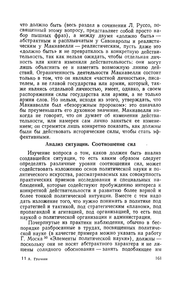 Антонио Грамши - Избранные произведения. Т.3 Тюремные тетради - Страница № 161