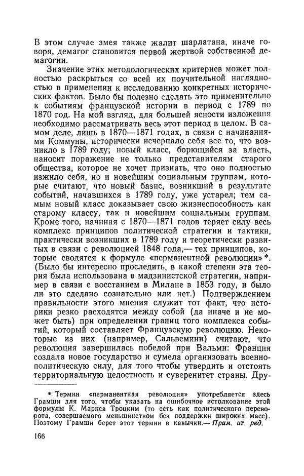 Антонио Грамши - Избранные произведения. Т.3 Тюремные тетради - Страница № 166