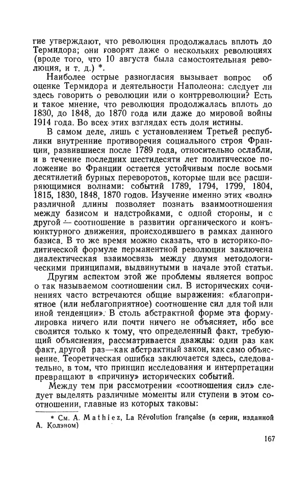Антонио Грамши - Избранные произведения. Т.3 Тюремные тетради - Страница № 167