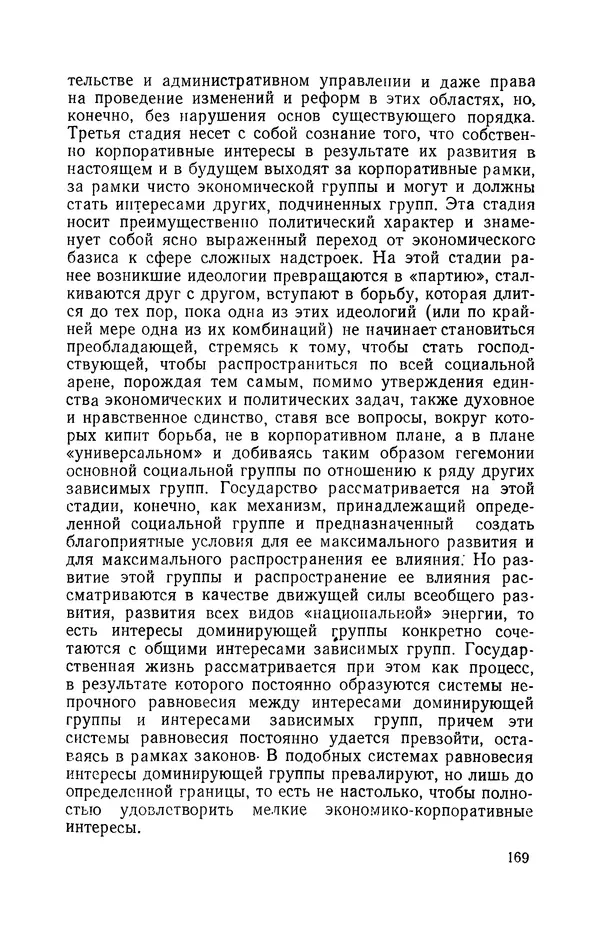Антонио Грамши - Избранные произведения. Т.3 Тюремные тетради - Страница № 169