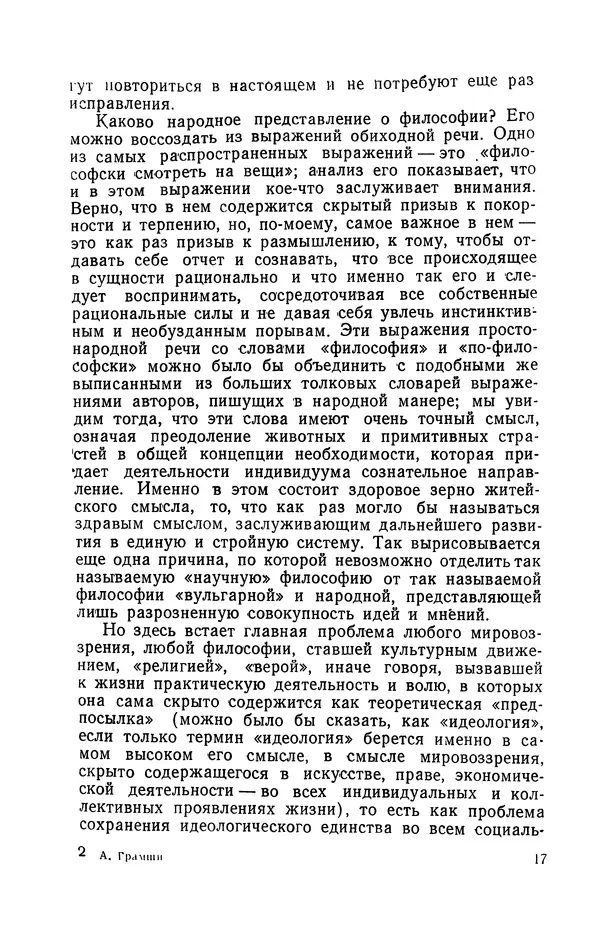 Антонио Грамши - Избранные произведения. Т.3 Тюремные тетради - Страница № 17