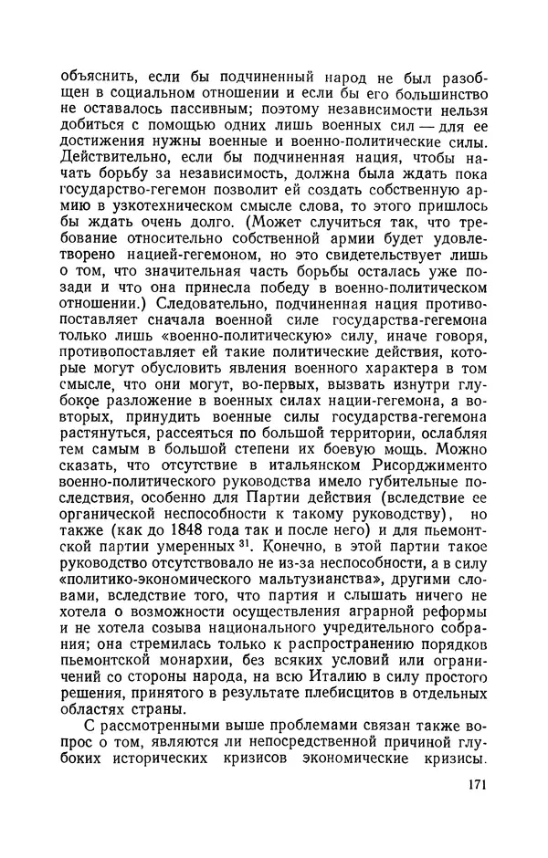 Антонио Грамши - Избранные произведения. Т.3 Тюремные тетради - Страница № 171