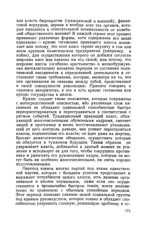 Антонио Грамши - Избранные произведения. Т.3 Тюремные тетради - Страница № 175
