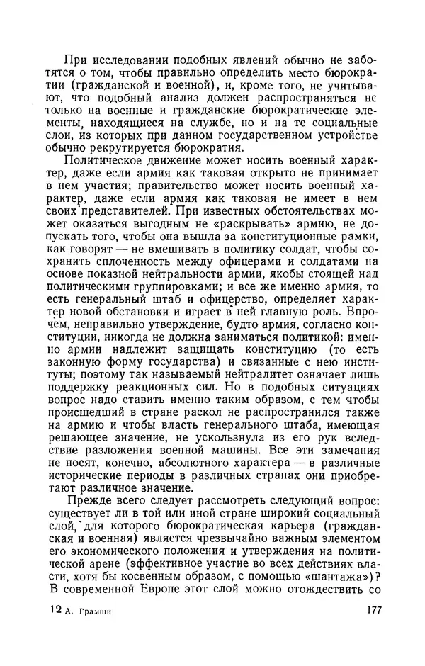 Антонио Грамши - Избранные произведения. Т.3 Тюремные тетради - Страница № 177